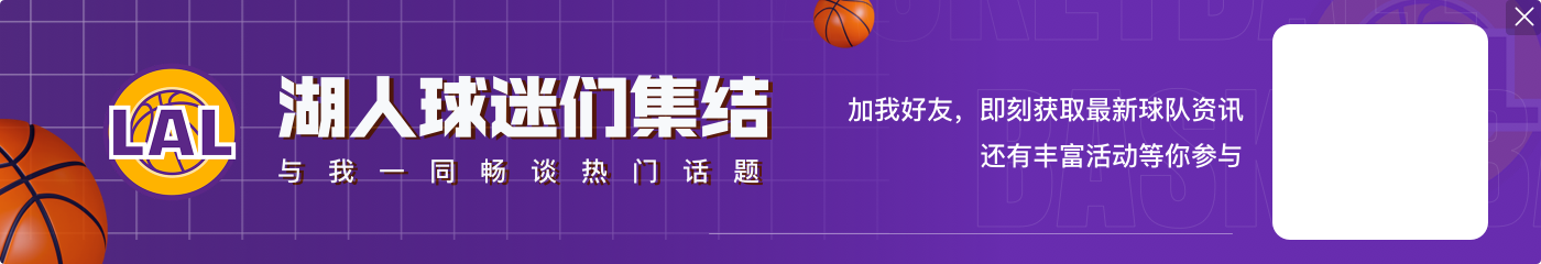 目前与火箭&太阳战绩持平!湖人豪取5连胜 升至西部第四名